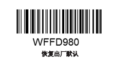 【新大陆】HR1200设置出厂设置