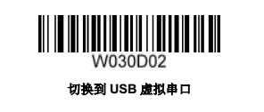 【手持扫描枪】新大陆OY20设置USB虚拟串口