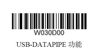 【手持扫描枪】新大陆OY20 USB-DATAPIPE 功能