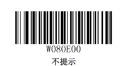 【手持扫描枪】新大陆OY20 设置未知字符提示音