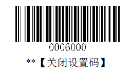 关闭设置码