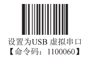 设置USB串口模式