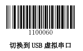 设置USB串口模式