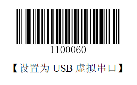 设置USB串口模式