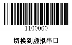 设置USB串口模式