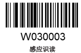 设置自感应扫描