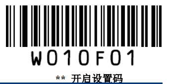 开启设置码