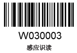 设置感应模式