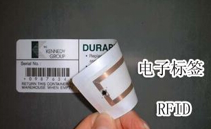 电子标签RFID