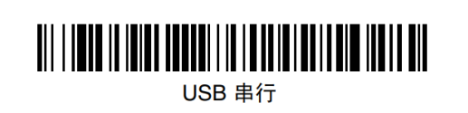 USB串行