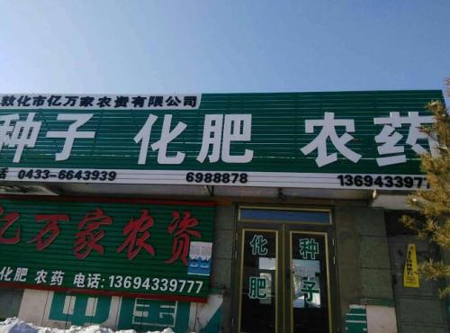 农资 农资