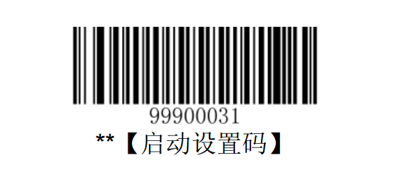 新大陆NLS-HR15XX-3E(HR15Z)扫描枪-启动设置码